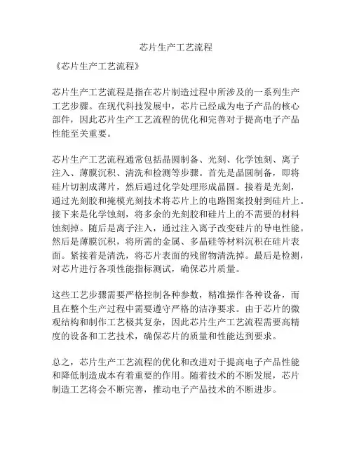 芯片生产工艺流程