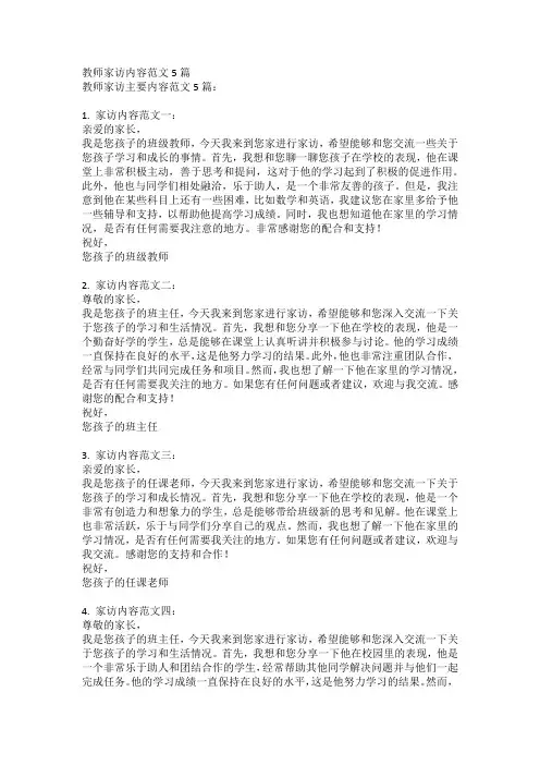 教师家访内容范文5篇