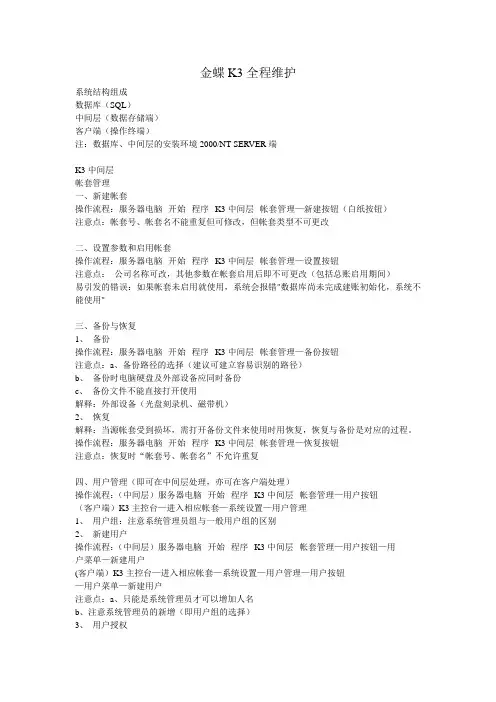 金蝶K3全程维护