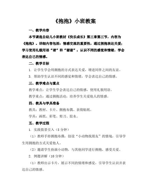 《抱抱》小班教案