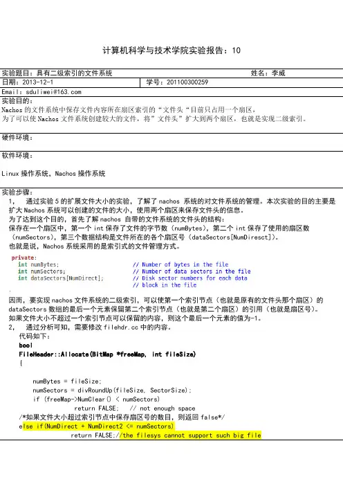 Nachos实验报告10