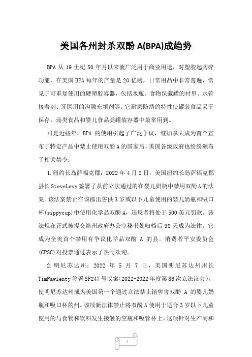 2022年美国各州封杀双酚A(BPA)成趋势