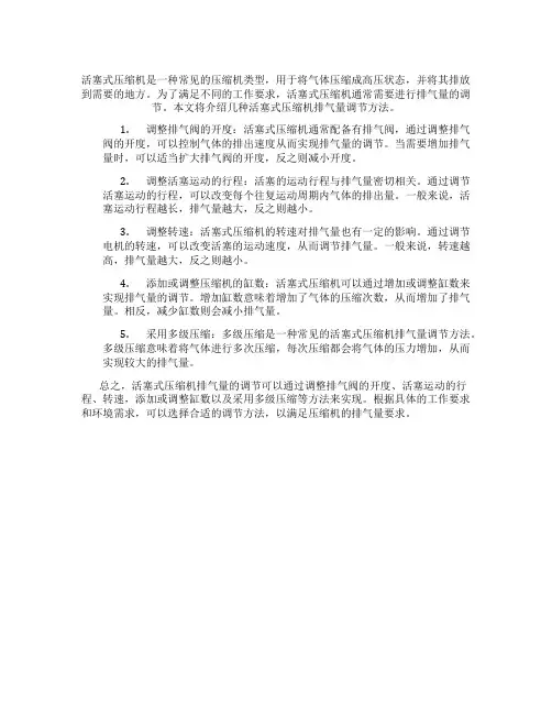 活塞式压缩机排气量调节方法有哪些