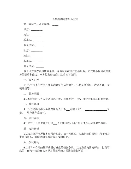 在线监测运维服务合同