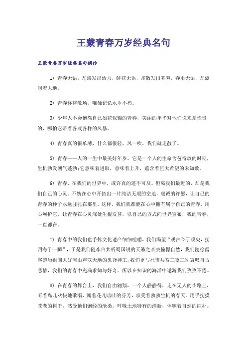 励志_王蒙青春万岁经典名句