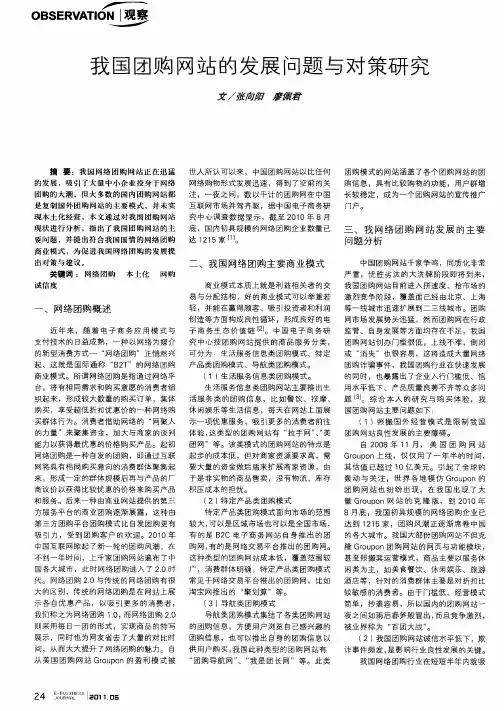 我国团购网站的发展问题与对策研究