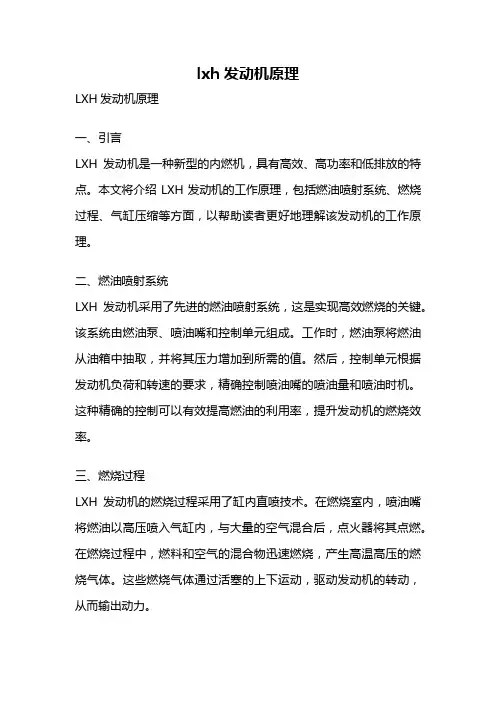 lxh 发动机原理
