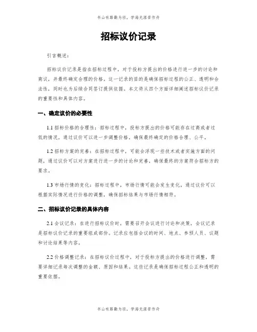 招标议价记录
