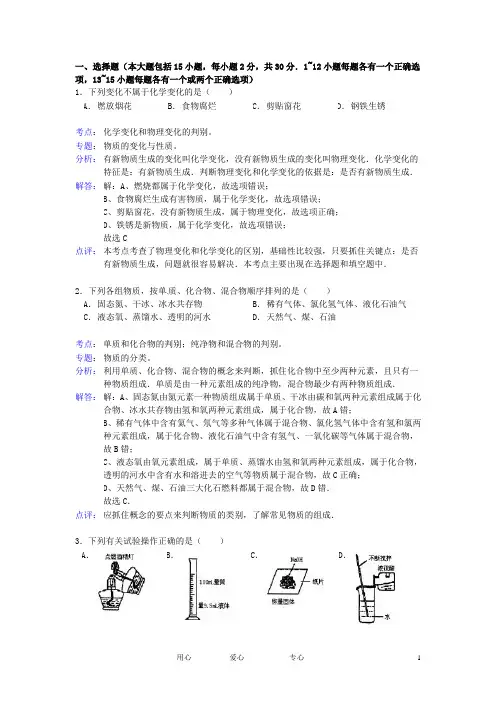 黑龙江省绥化市中考化学真题试题(带解析)