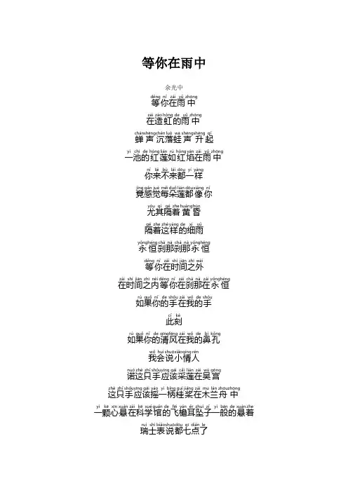 余光中《等你在雨中》