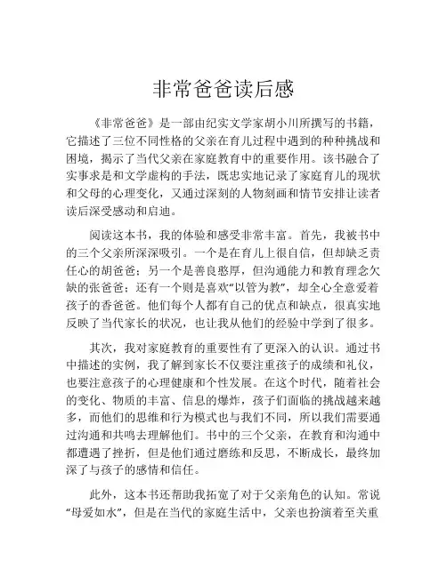 非常爸爸读后感