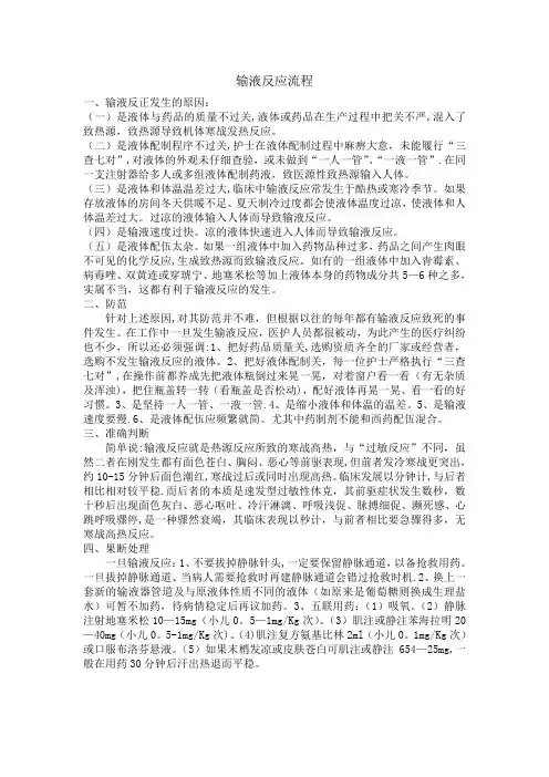 输液反应流程