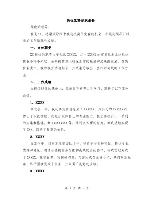 岗位竞聘述职报告