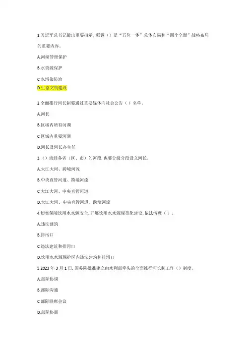 2023年河长制题库