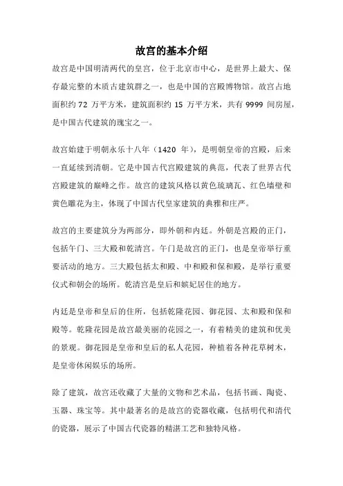 故宫的基本介绍