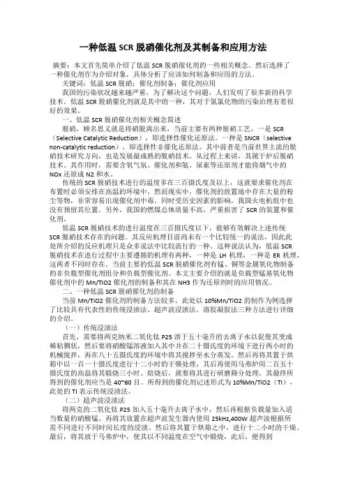 一种低温SCR脱硝催化剂及其制备和应用方法