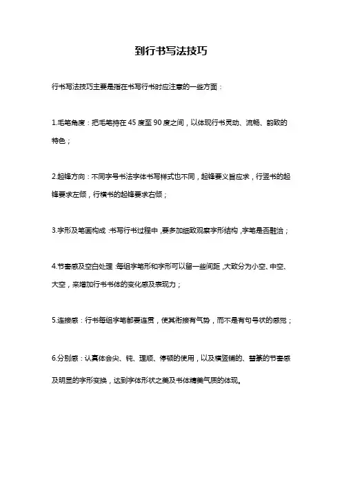 到行书写法技巧