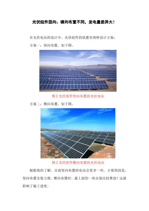 光伏组件横向竖向发电量对比分析