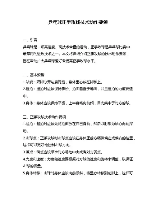 乒乓球正手攻球技术动作要领