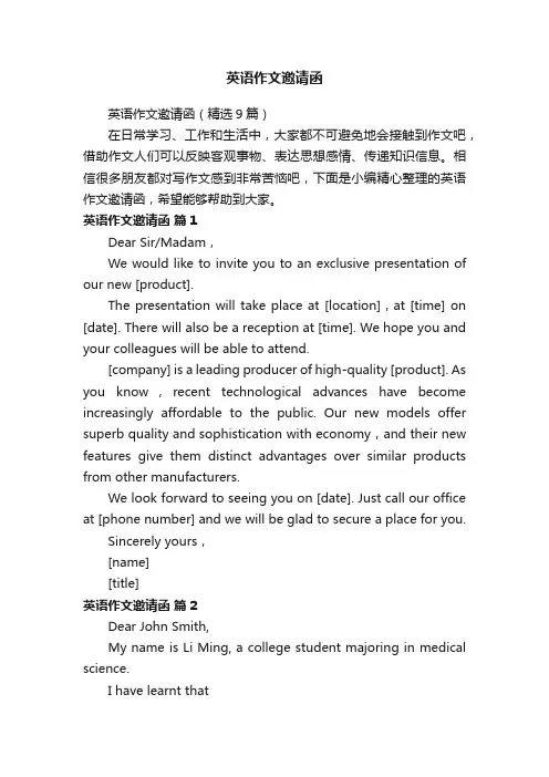 英语作文邀请函（精选9篇）