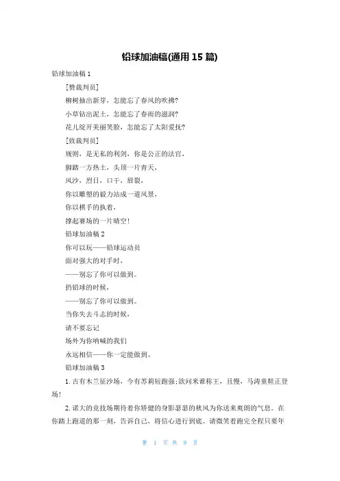 铅球加油稿(通用15篇)
