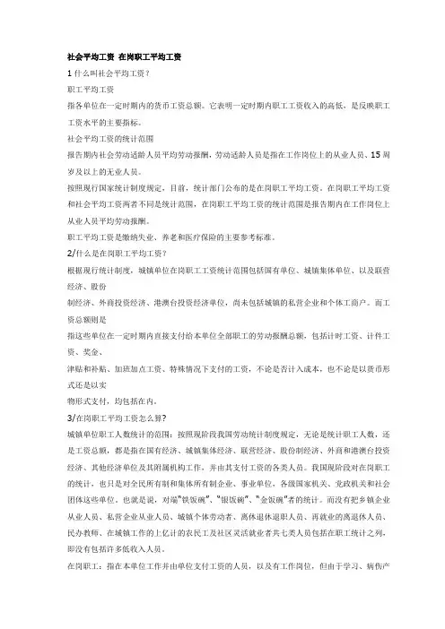 社会平均工资 在岗职工平均工资
