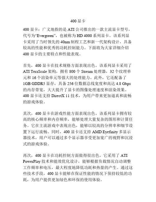 400显卡