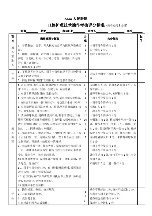 口腔护理操作考核评分标准
