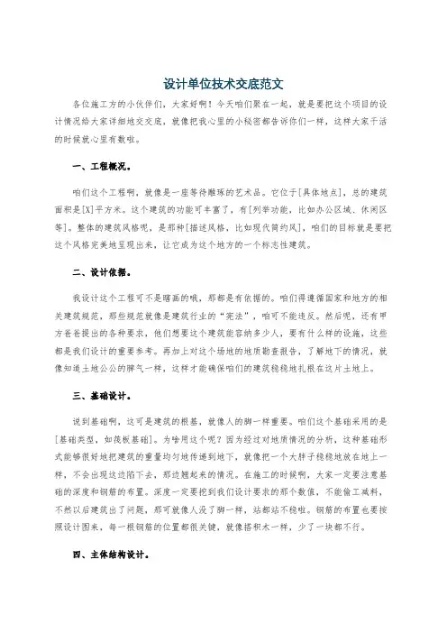 设计单位技术交底范文