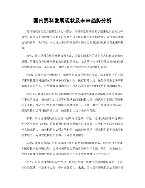 国内男科发展现状及未来趋势分析