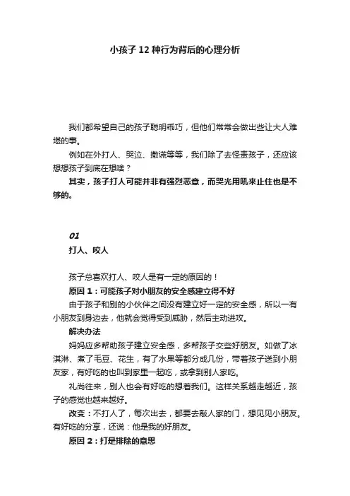 小孩子12种行为背后的心理分析