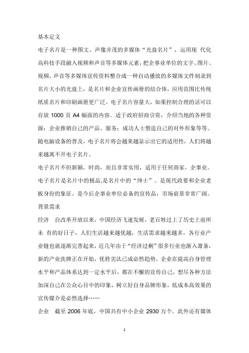电子名片介绍