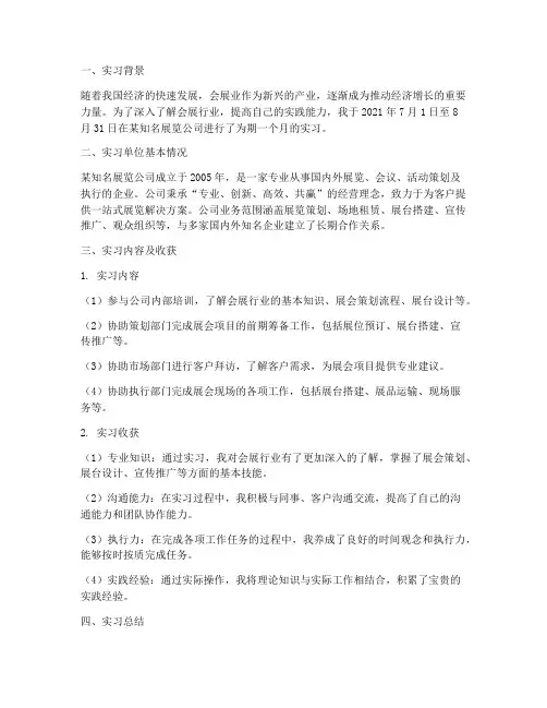 展览公司实习报告
