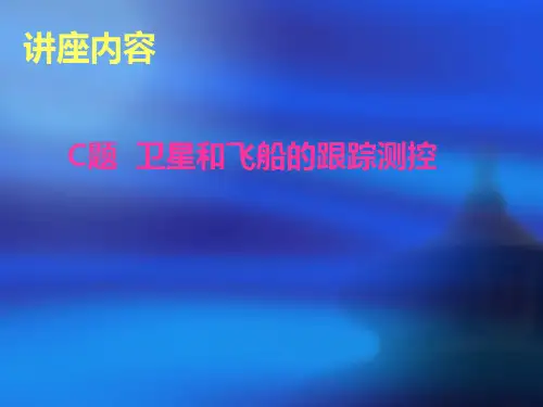 全国大学生数学建模竞赛讲座课件