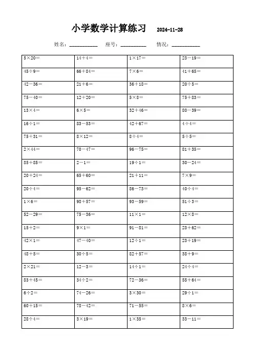 数学口算天天练：二年级下册(2800题)