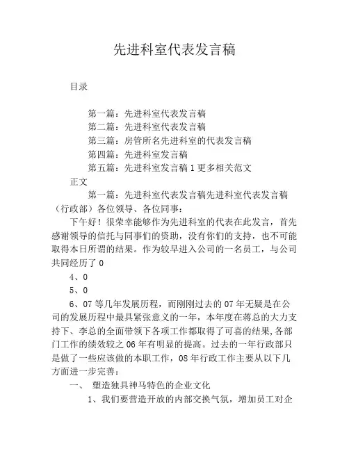 先进科室代表发言稿