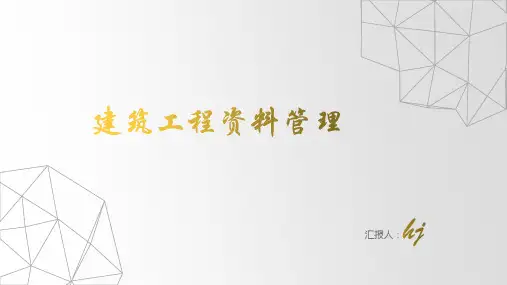建筑工程资料管理---建设工程资料的相关概念(知识点1)