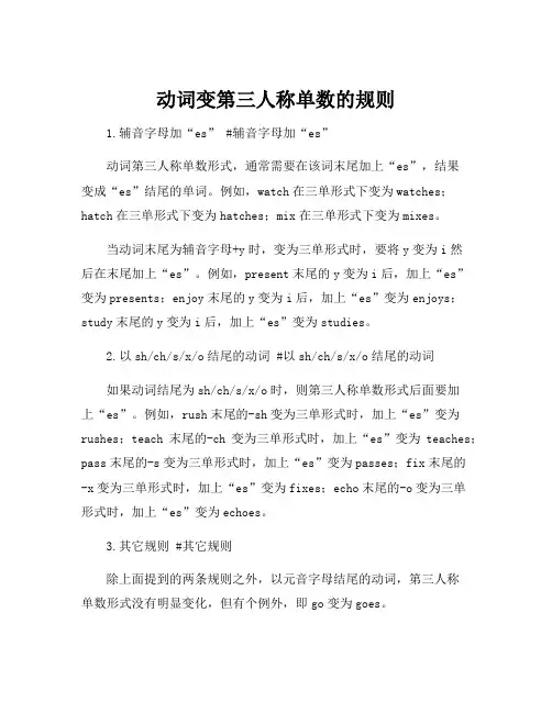 动词变第三人称单数的规则