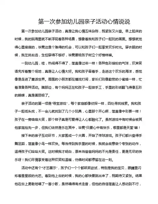 第一次参加幼儿园亲子活动心情说说