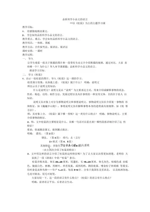 品析科学小品文的语言-教学设计-张克慧.doc