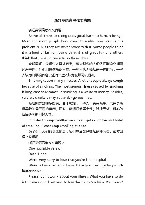 浙江英语高考作文真题