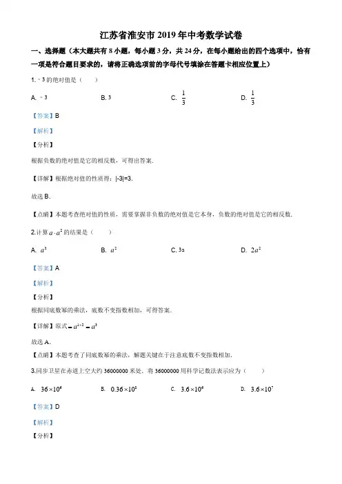 2019年淮安中考试卷及答案解析