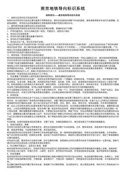 南京地铁导向标识系统