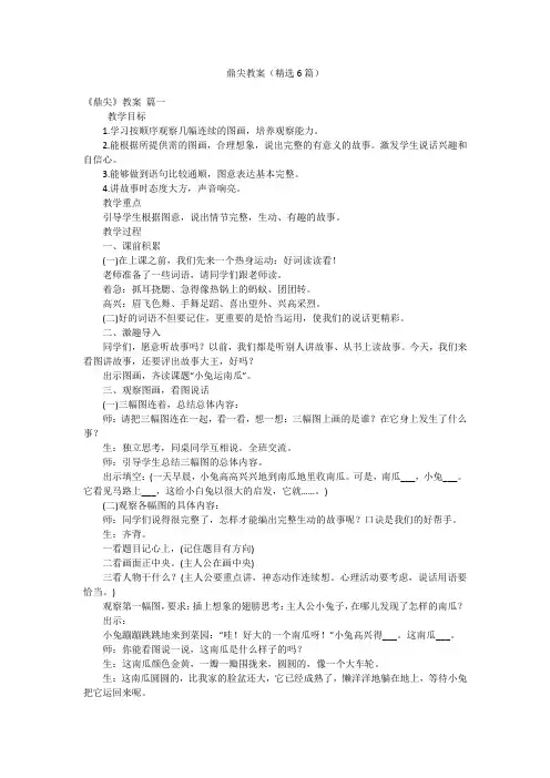 鼎尖教案(精选6篇)