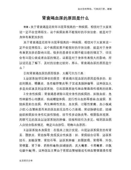 肾衰竭血尿的原因是什么