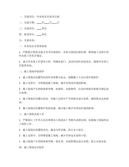 环水保安全技术交底模板