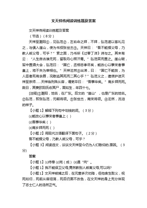 文天祥传阅读训练题及答案