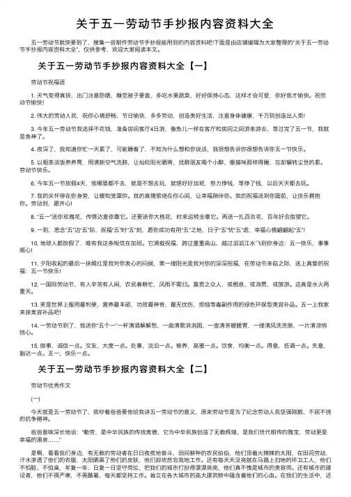 关于五一劳动节手抄报内容资料大全
