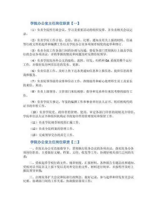 学院办公室主任的岗位职责