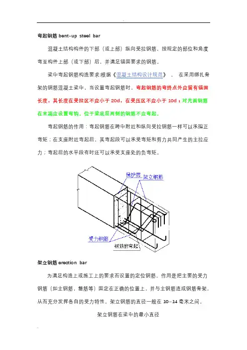 钢筋工程术语及图示